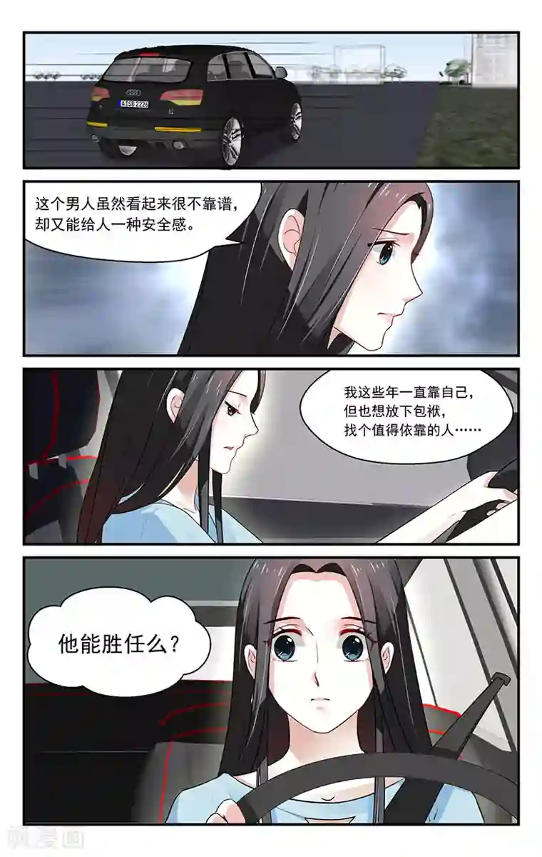 我的绝色总裁未婚妻第43话