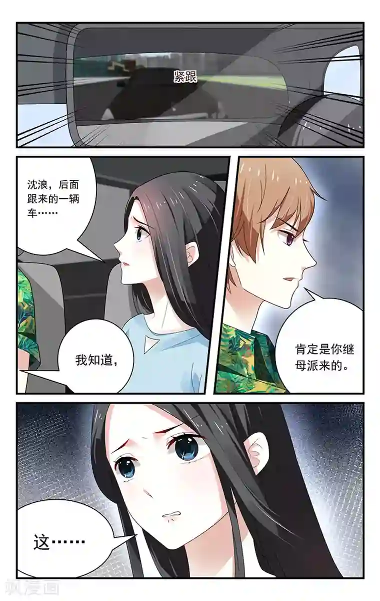 我的绝色总裁未婚妻第43话