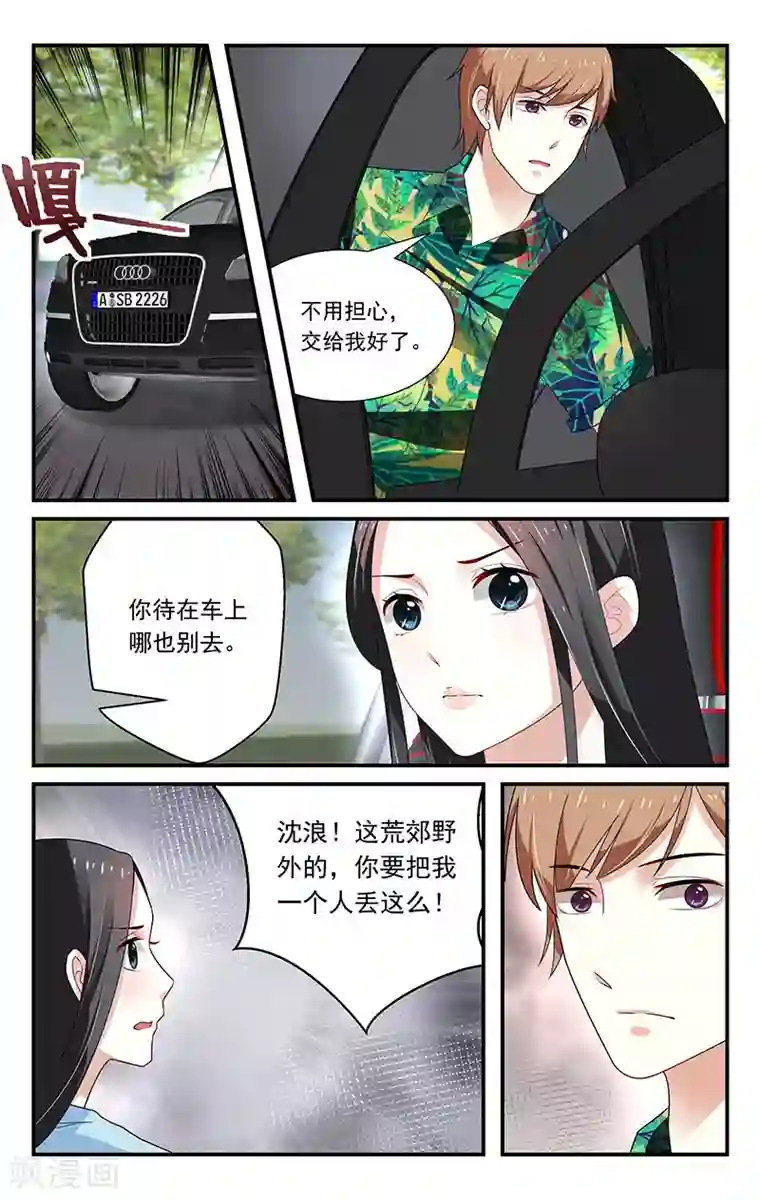 我的绝色总裁未婚妻第43话