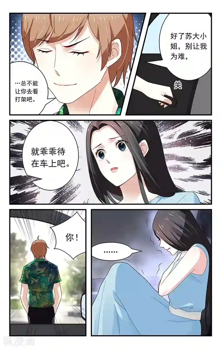 我的绝色总裁未婚妻第43话