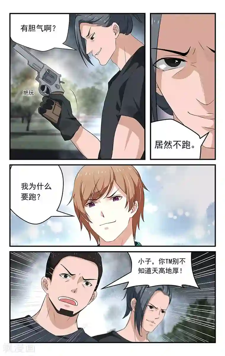 我的绝色总裁未婚妻第44话