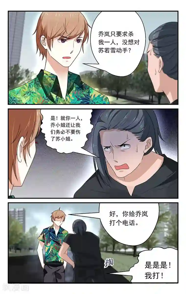 我的绝色总裁未婚妻第45话