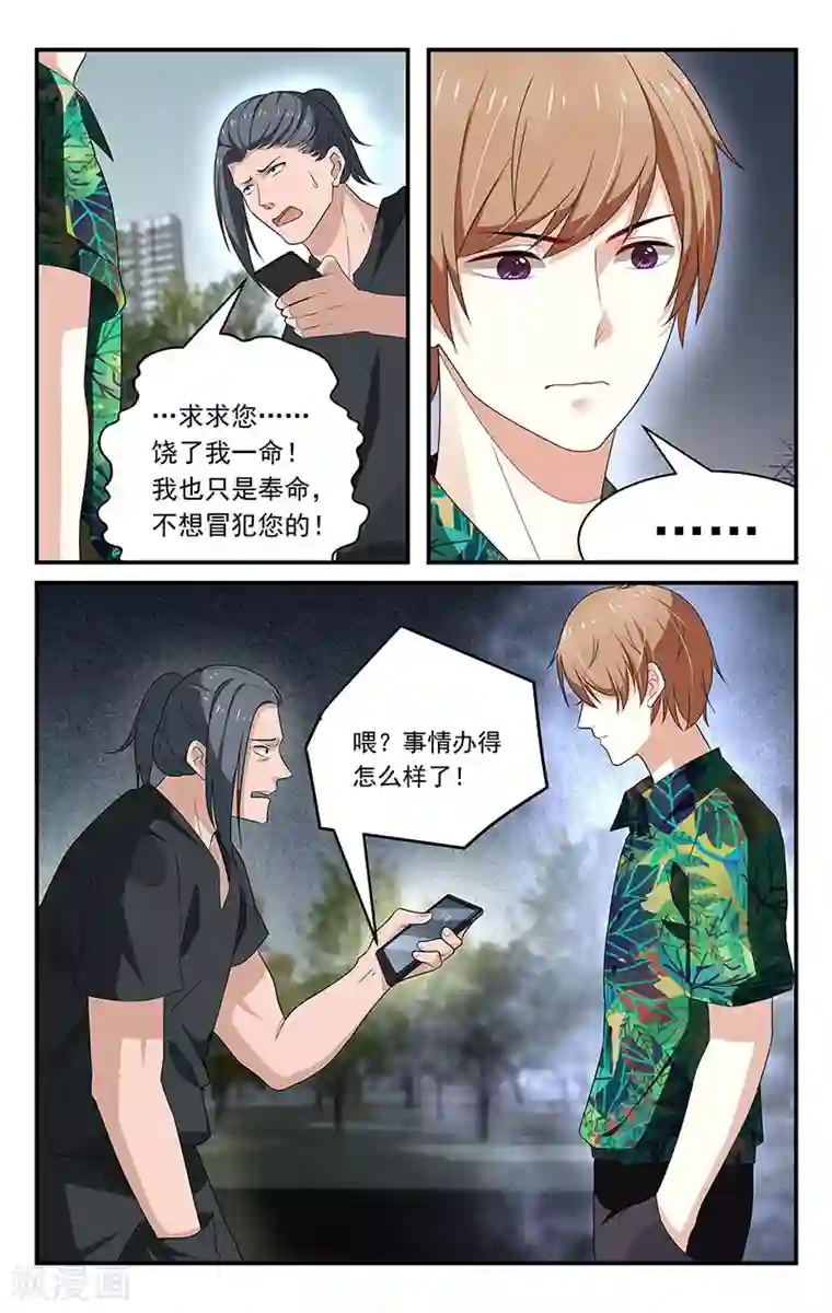 我的绝色总裁未婚妻第45话