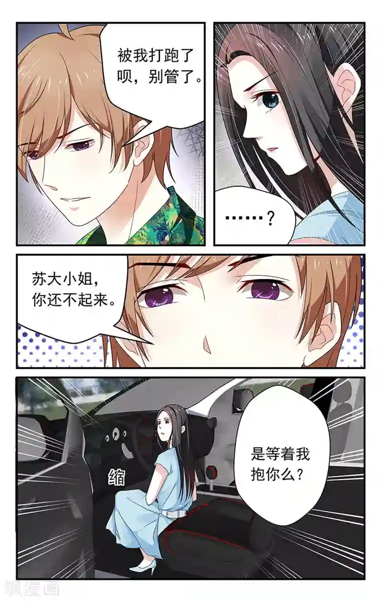 我的绝色总裁未婚妻第46话