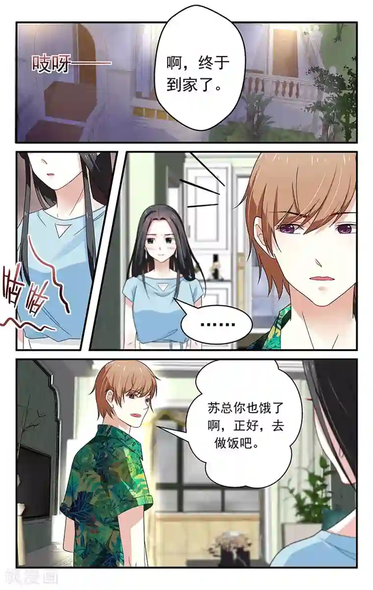 我的绝色总裁未婚妻第46话