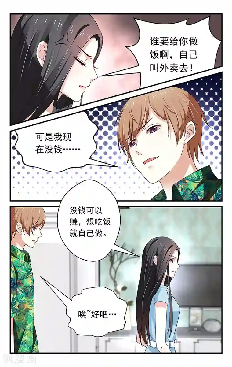 我的绝色总裁未婚妻第46话