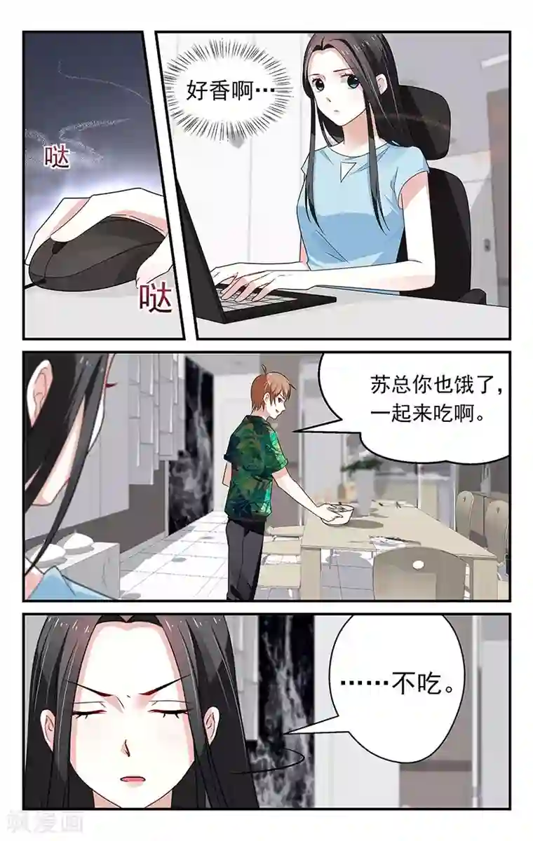 我的绝色总裁未婚妻第46话