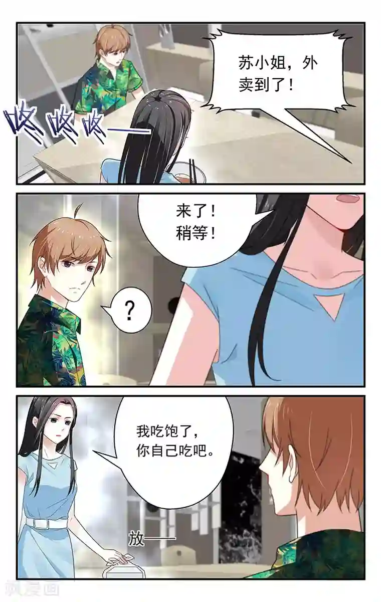 我的绝色总裁未婚妻第46话