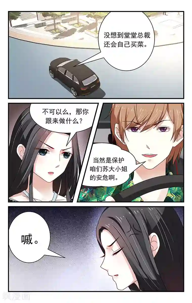 我的绝色总裁未婚妻第47话