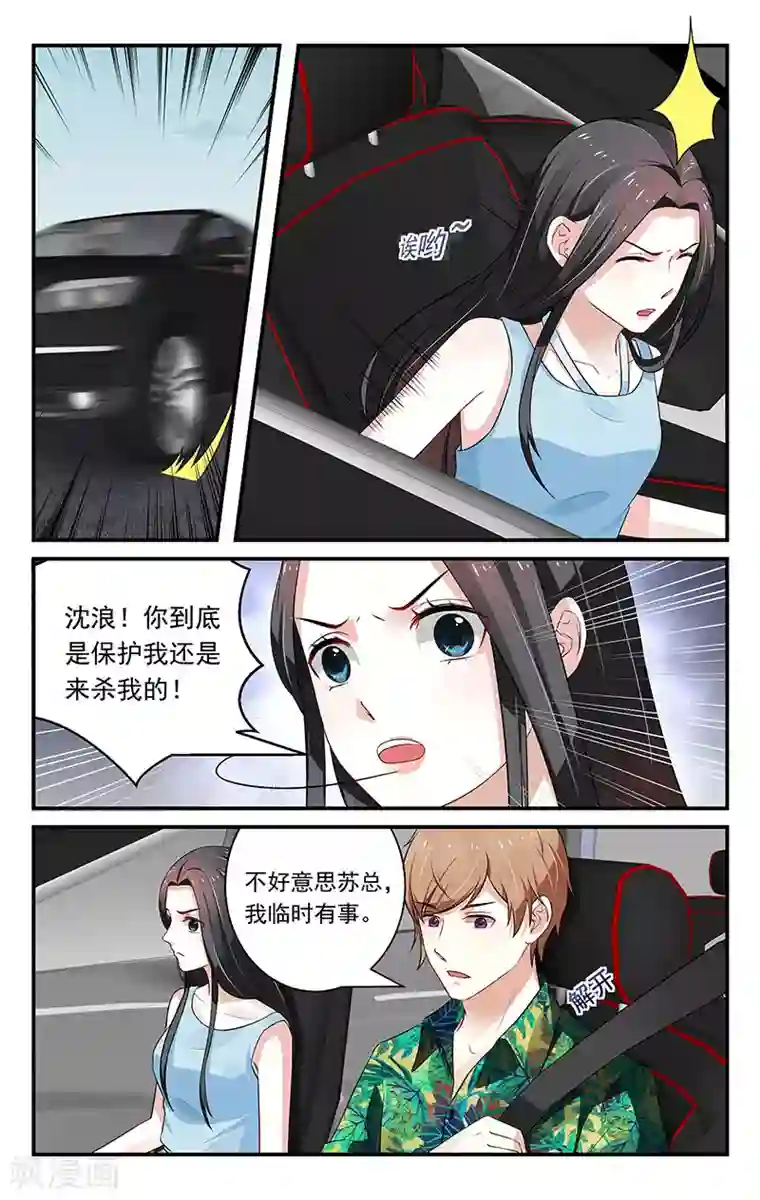 我的绝色总裁未婚妻第47话