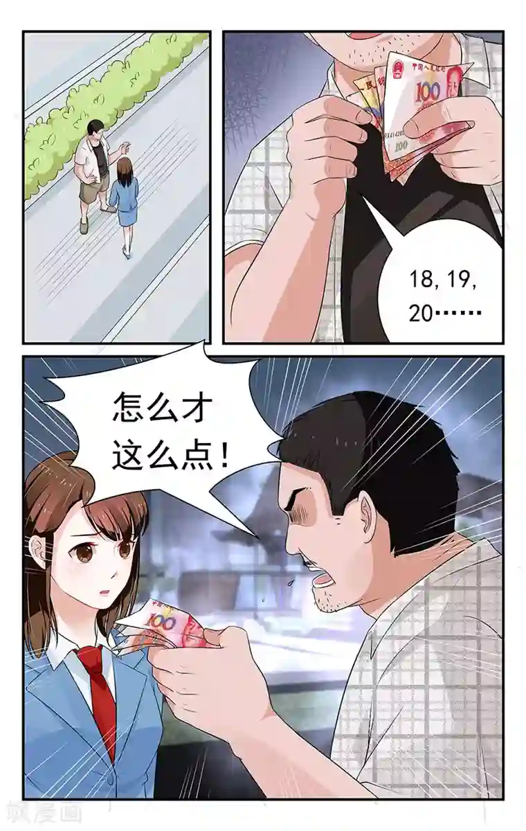 我的绝色总裁未婚妻第47话