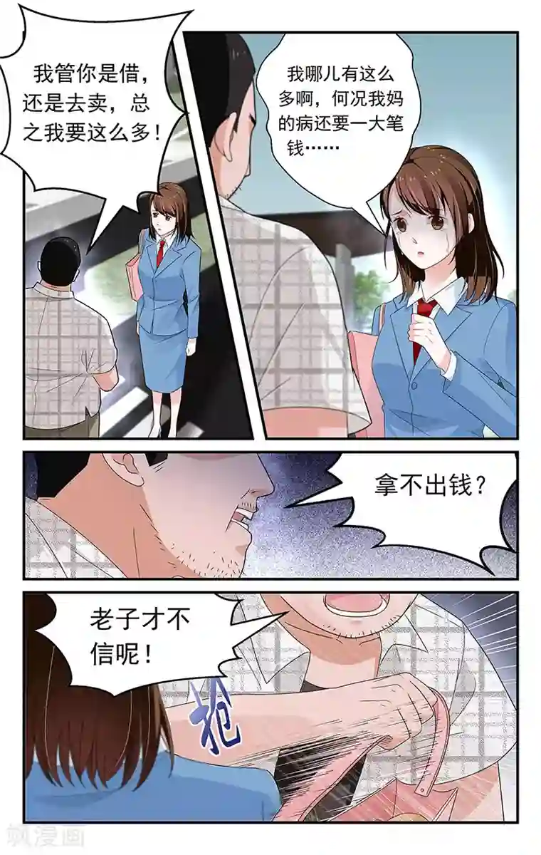 我的绝色总裁未婚妻第48话