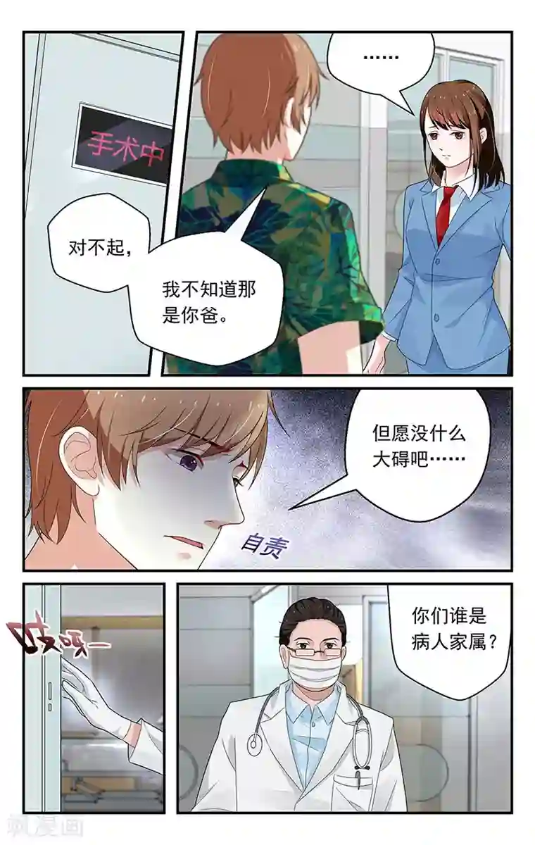 我的绝色总裁未婚妻第48话