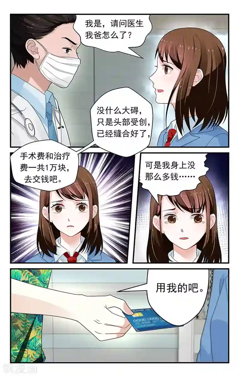 我的绝色总裁未婚妻第48话