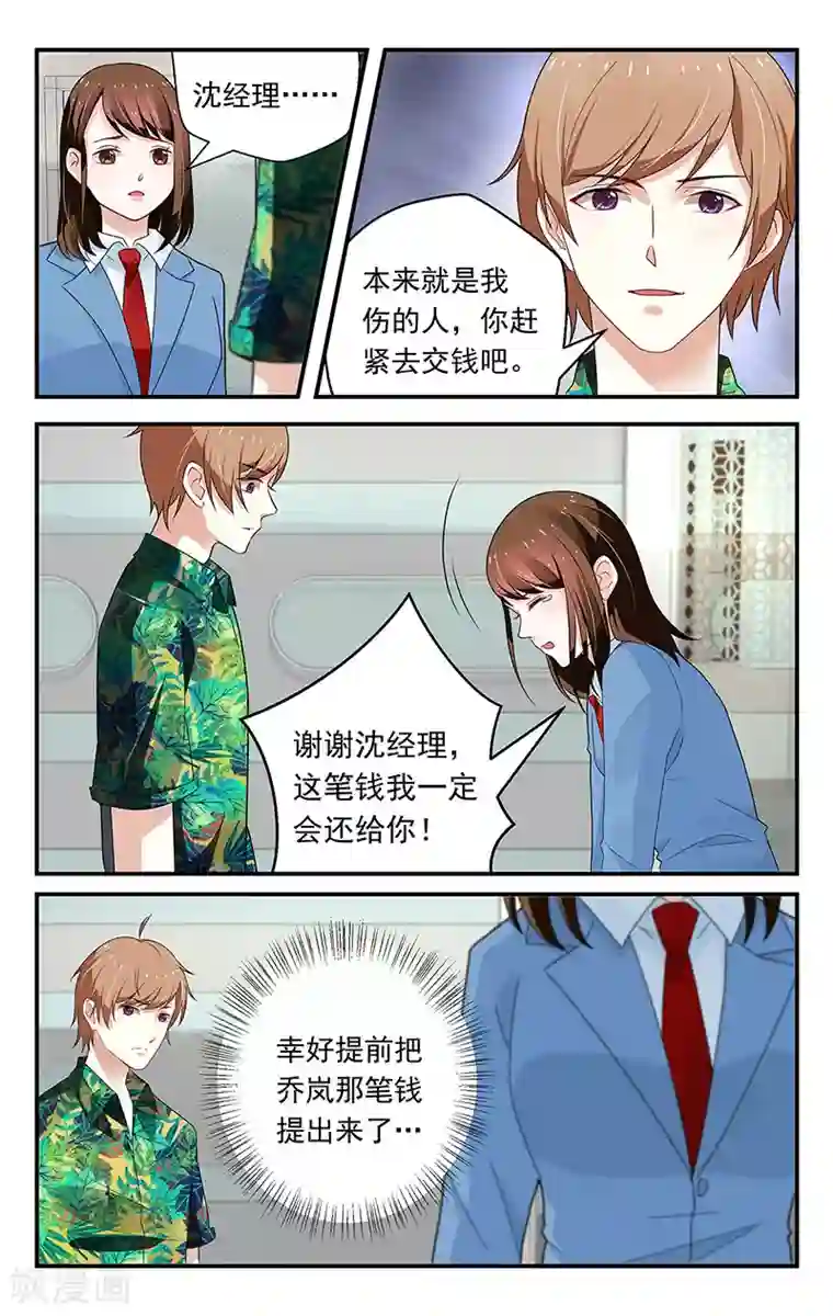 我的绝色总裁未婚妻第48话