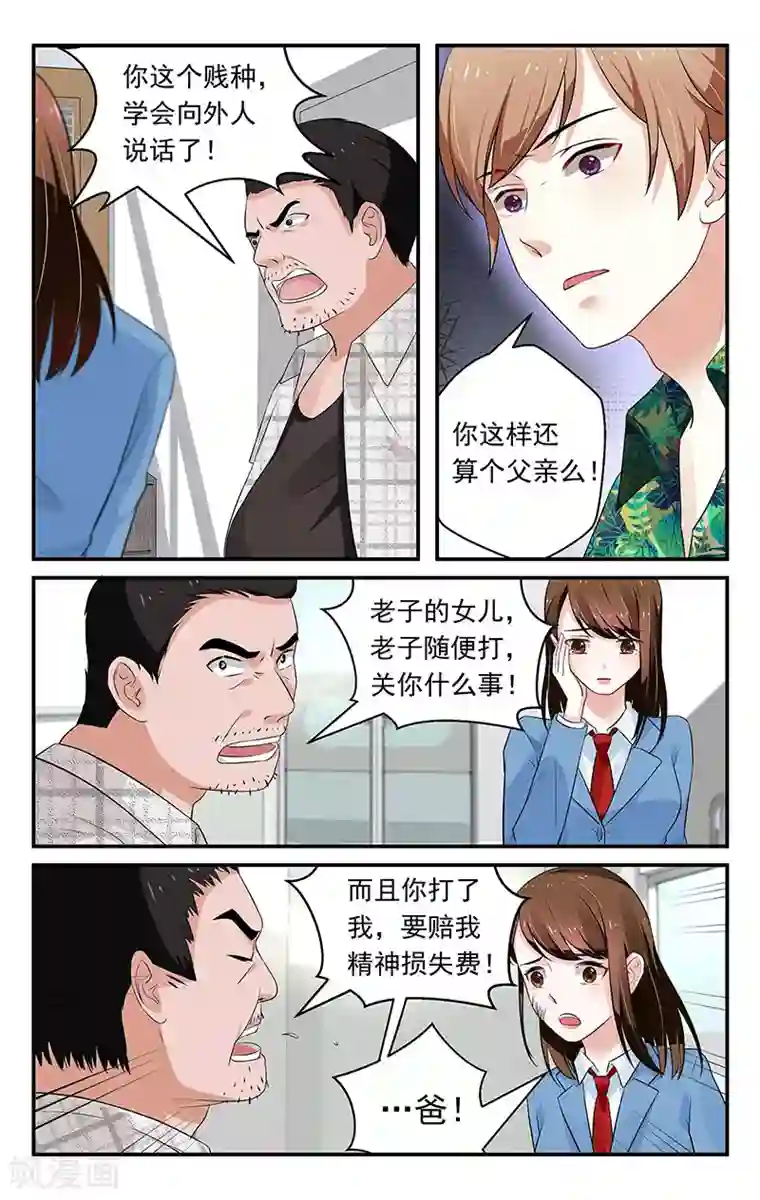 我的绝色总裁未婚妻第49话