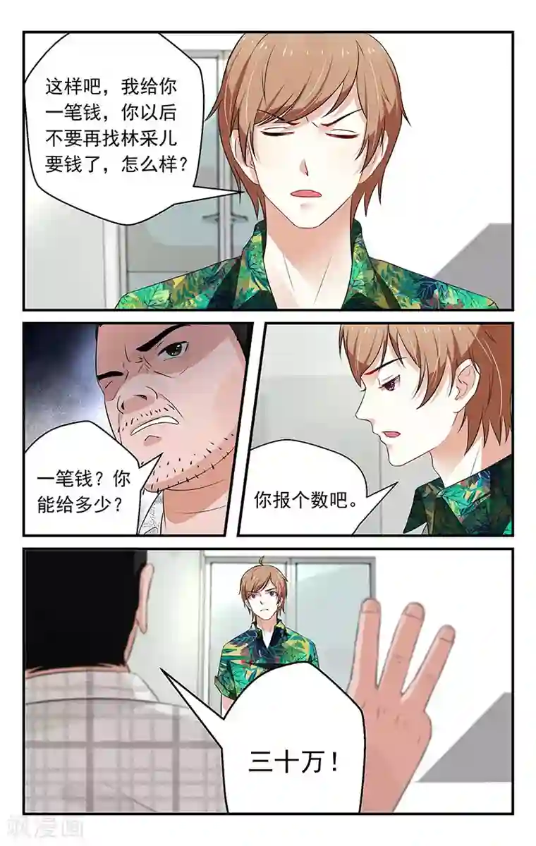 我的绝色总裁未婚妻第49话