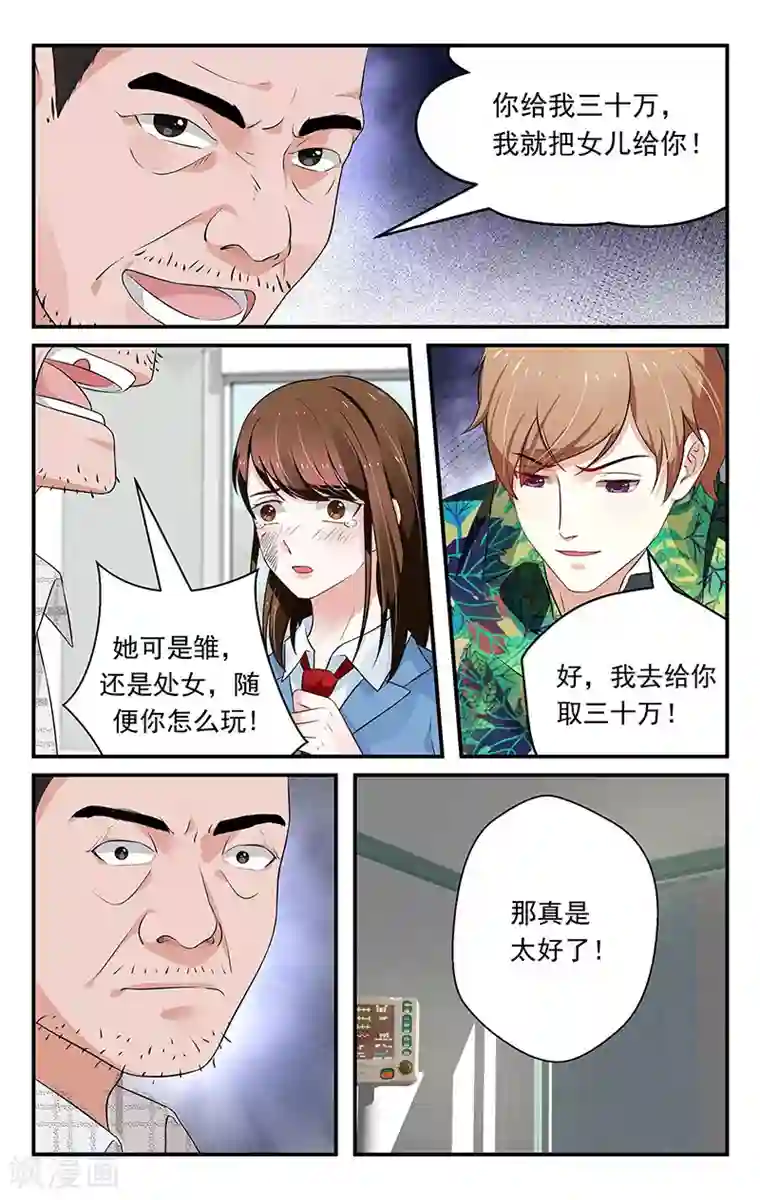 我的绝色总裁未婚妻第49话