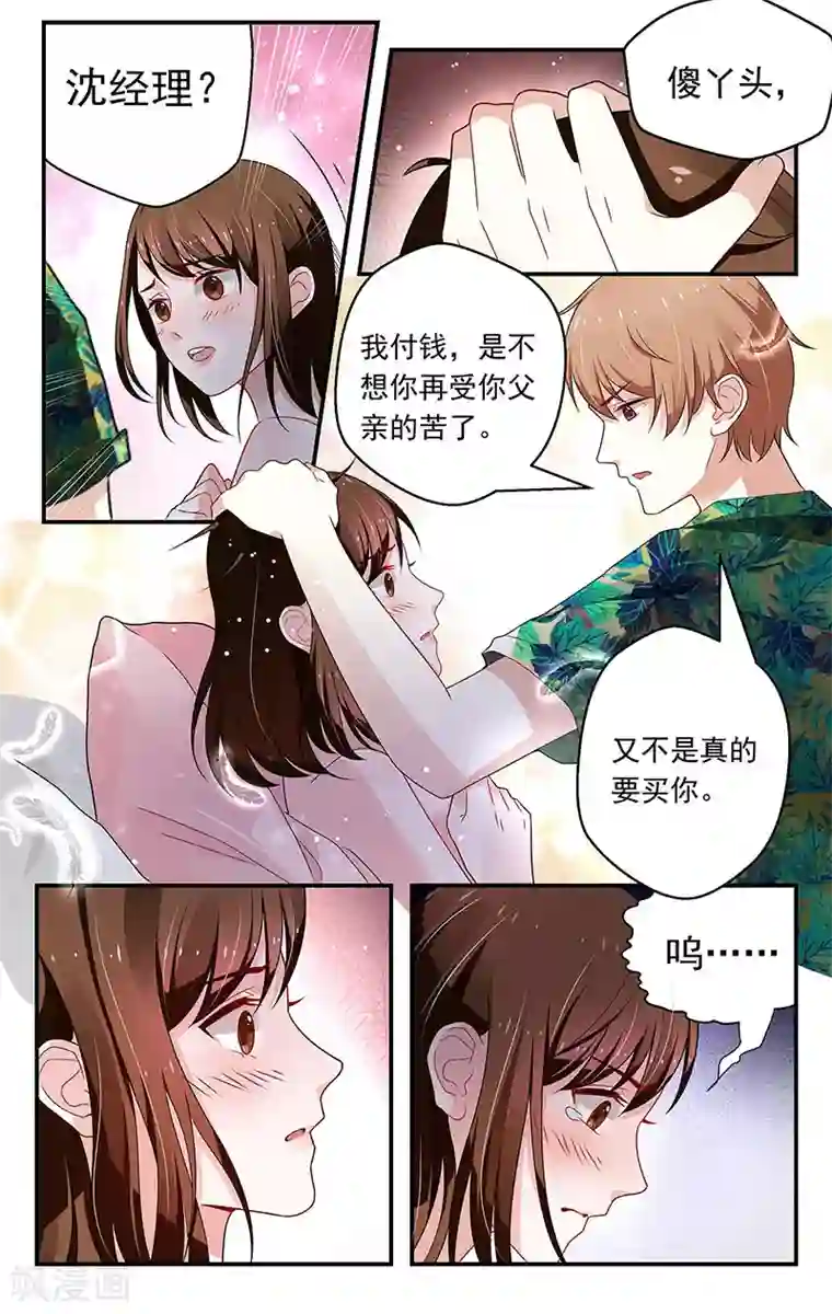 我的绝色总裁未婚妻第50话