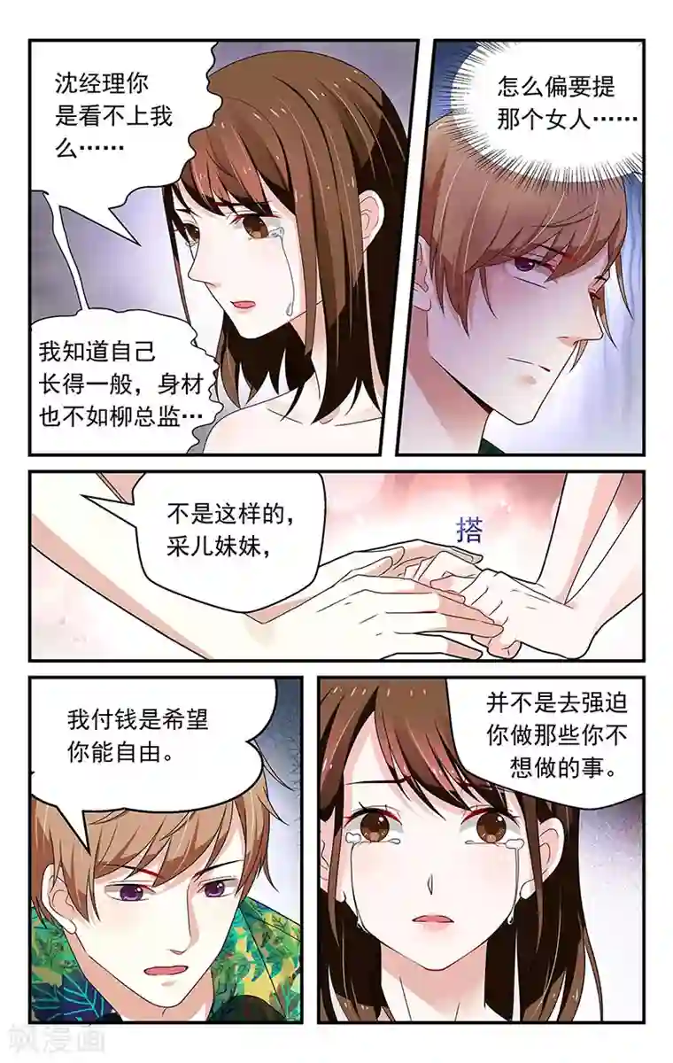 我的绝色总裁未婚妻第50话