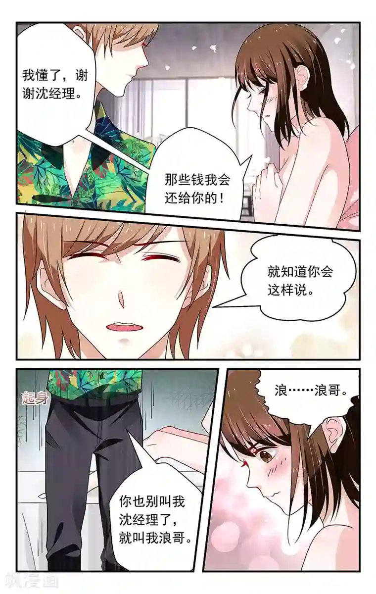 我的绝色总裁未婚妻第50话
