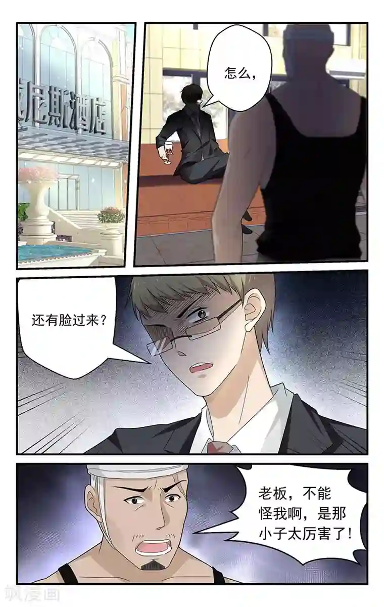 我的绝色总裁未婚妻第50话