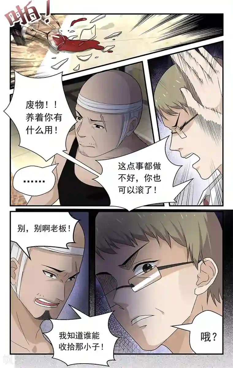 我的绝色总裁未婚妻第50话