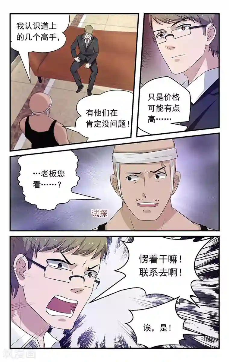 我的绝色总裁未婚妻第51话