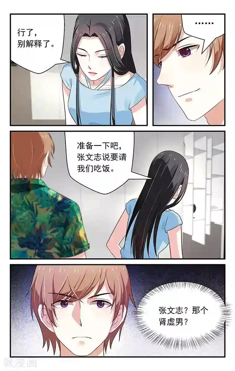 我的绝色总裁未婚妻第51话