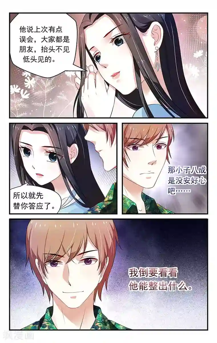 我的绝色总裁未婚妻第51话