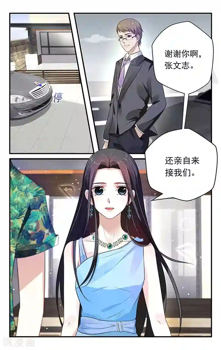 我的绝色总裁未婚妻第51话
