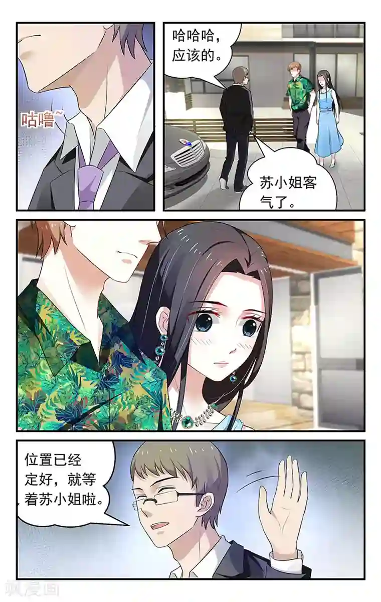 我的绝色总裁未婚妻第51话
