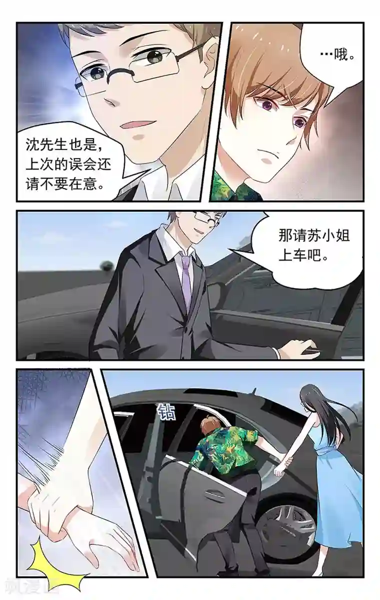 我的绝色总裁未婚妻第51话