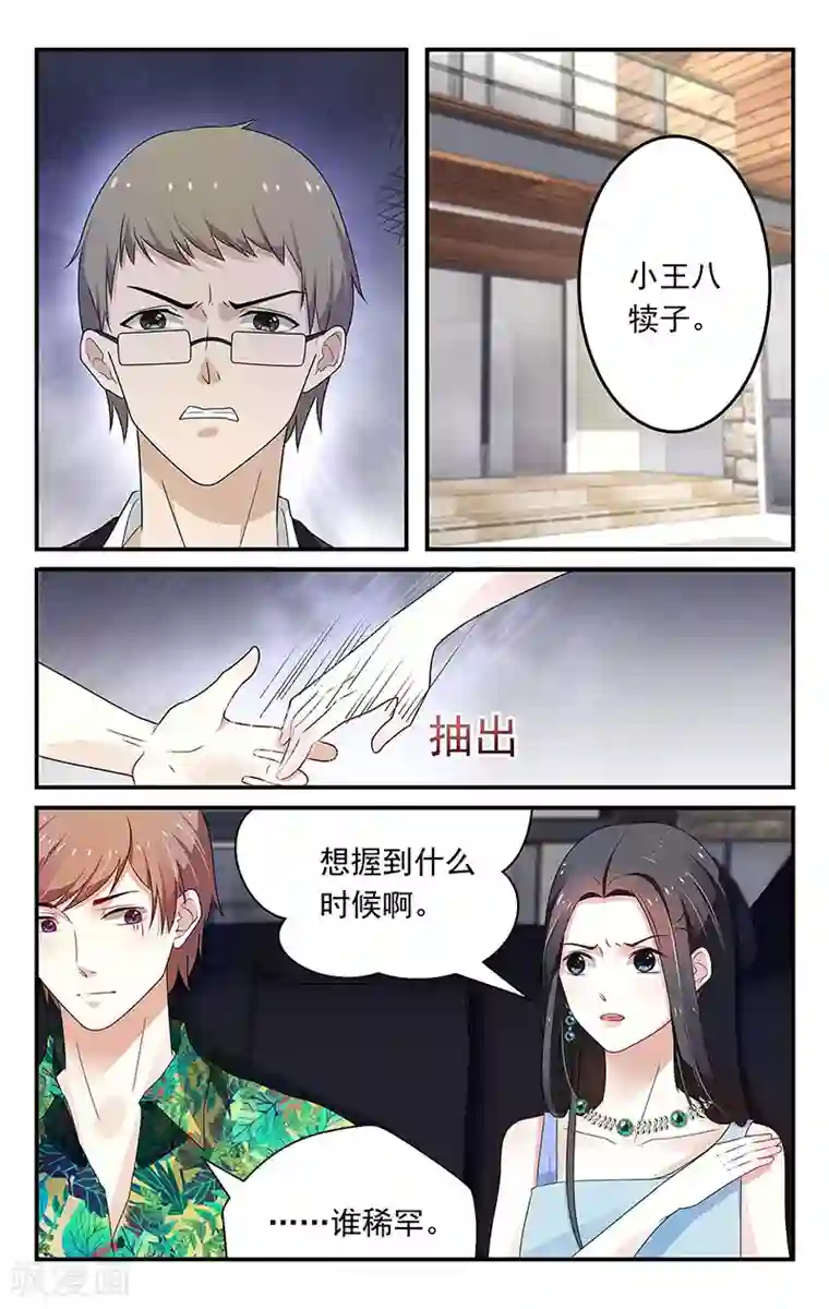 我的绝色总裁未婚妻第52话