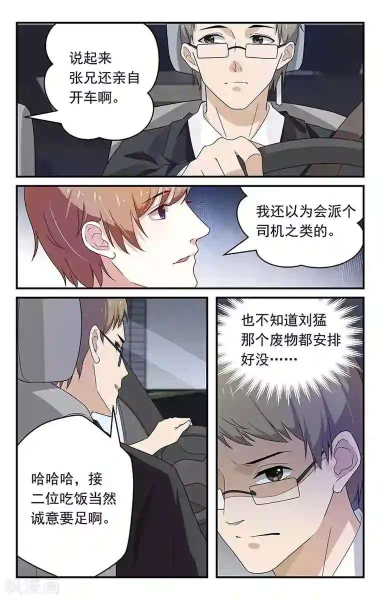 我的绝色总裁未婚妻第52话