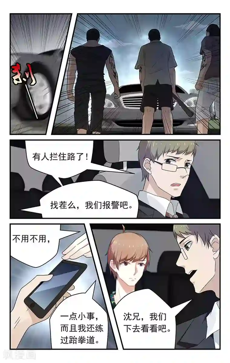 我的绝色总裁未婚妻第52话