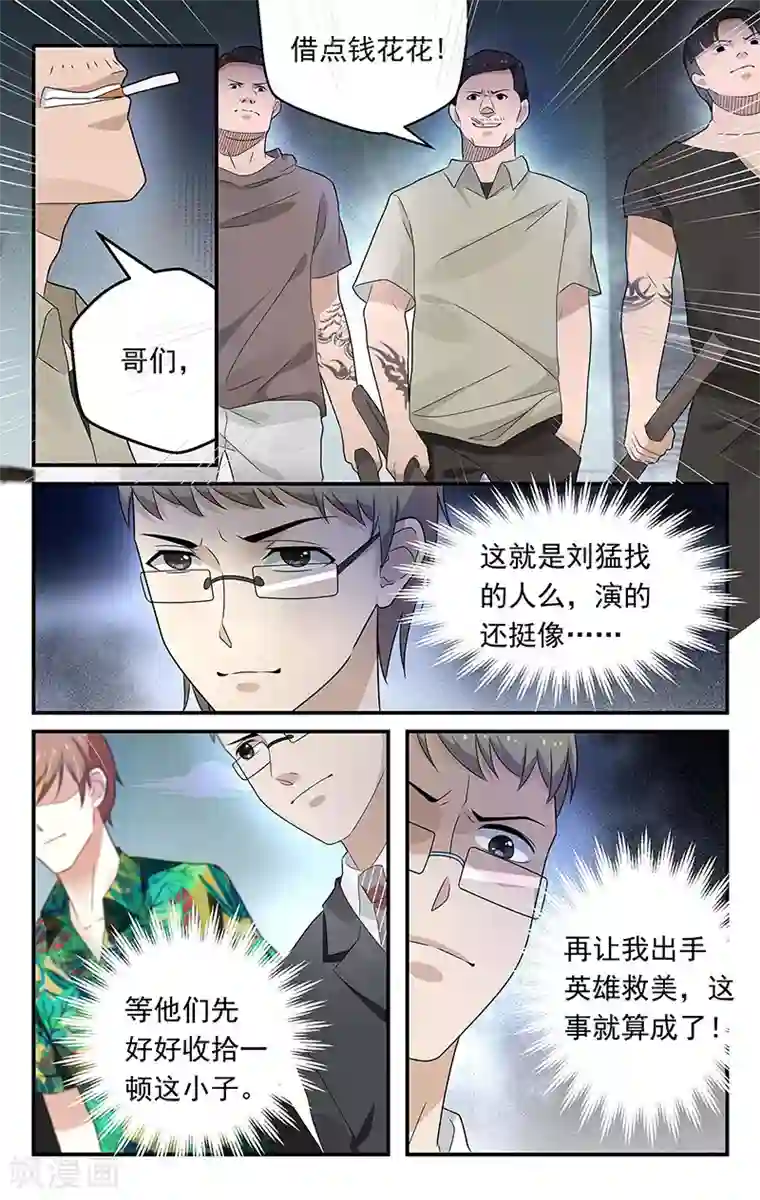 我的绝色总裁未婚妻第52话