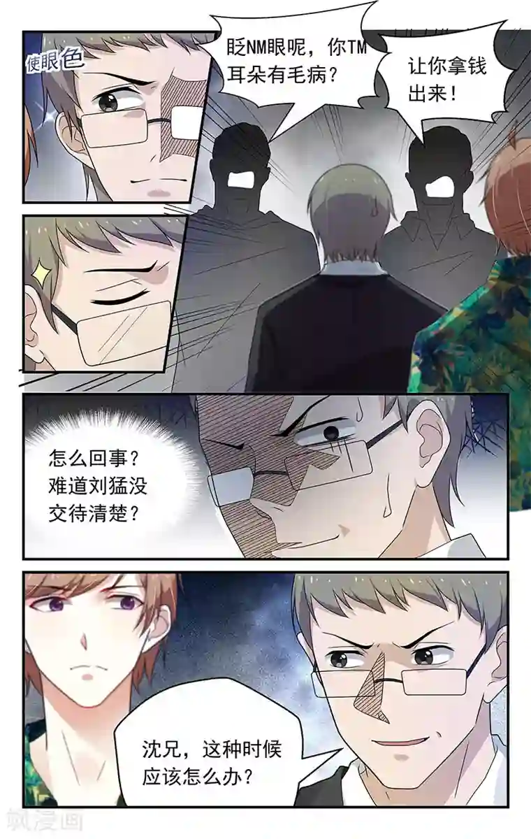 我的绝色总裁未婚妻第52话