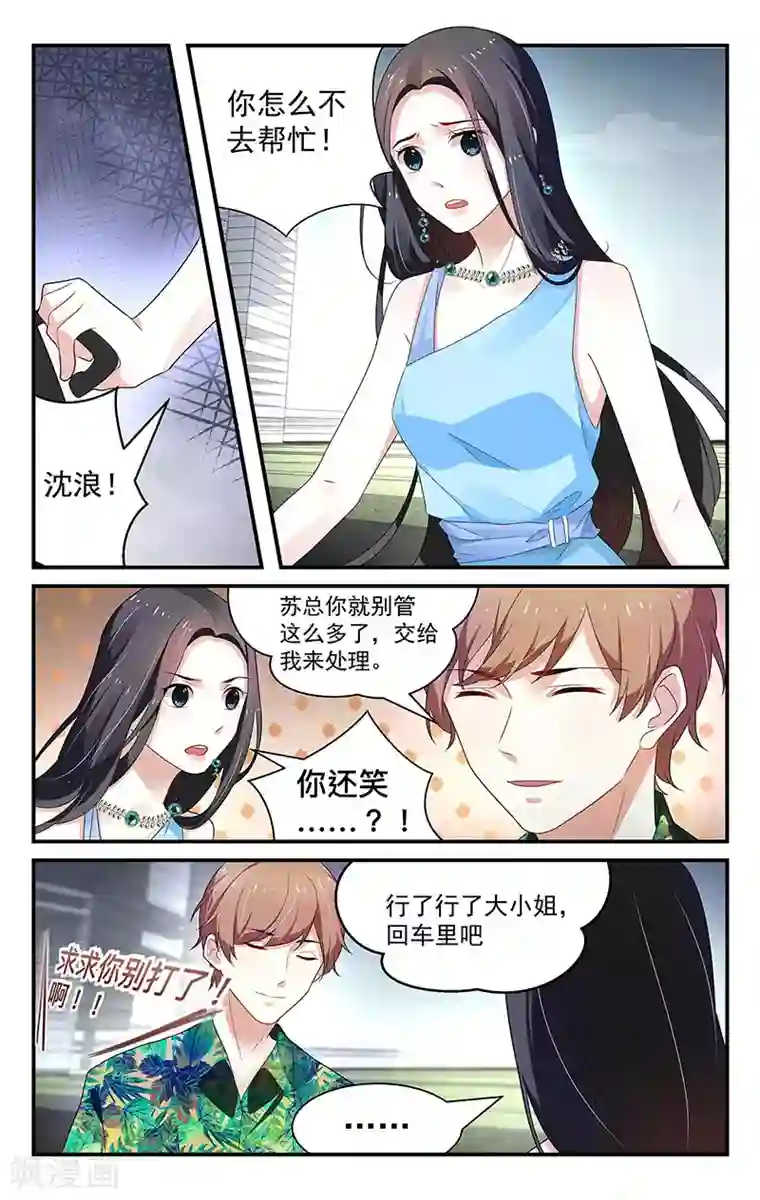 我的绝色总裁未婚妻第53话