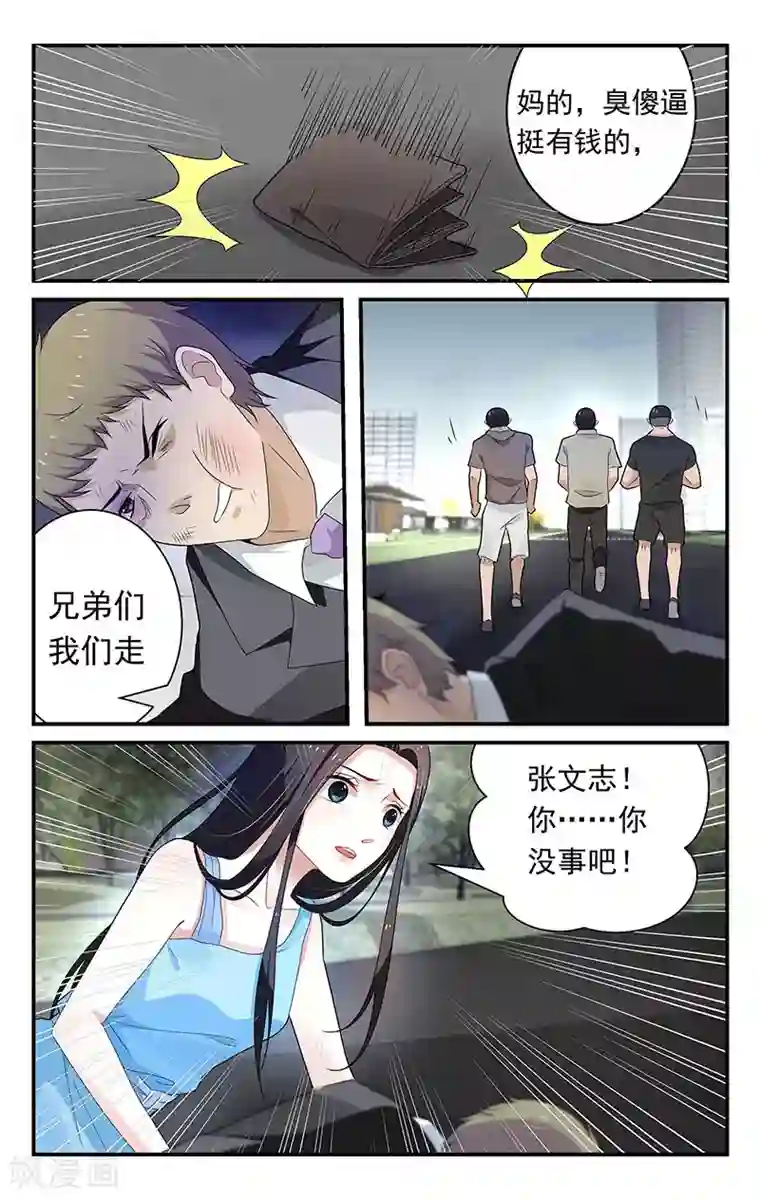 我的绝色总裁未婚妻第53话