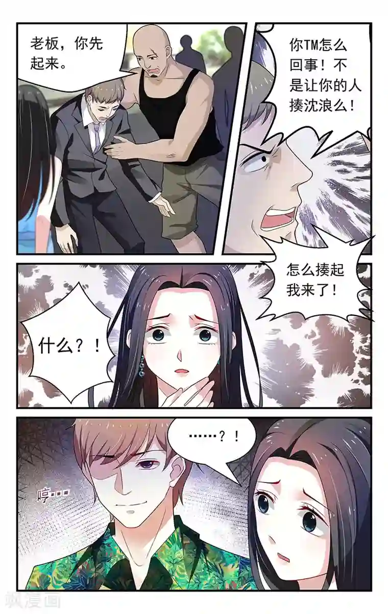 我的绝色总裁未婚妻第53话