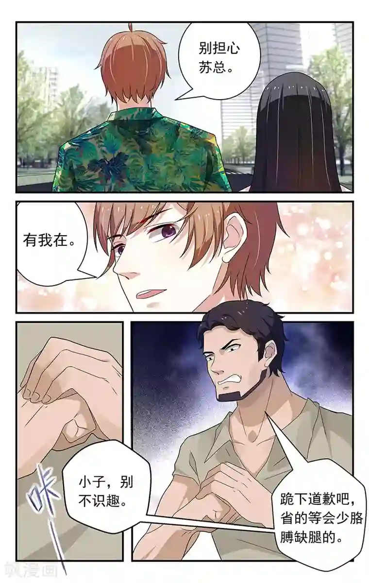 我的绝色总裁未婚妻第54话