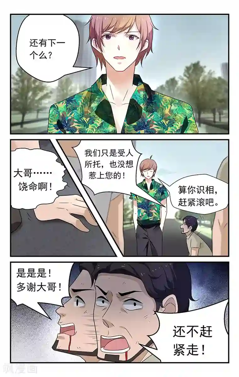 我的绝色总裁未婚妻第54话
