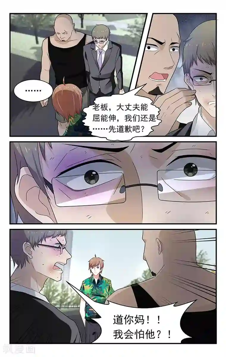 我的绝色总裁未婚妻第54话