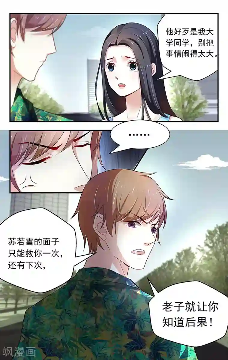 我的绝色总裁未婚妻第54话