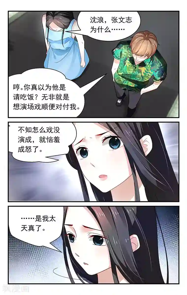我的绝色总裁未婚妻第55话