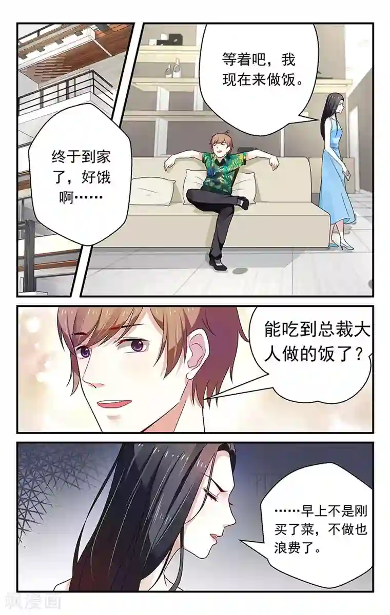 我的绝色总裁未婚妻第55话