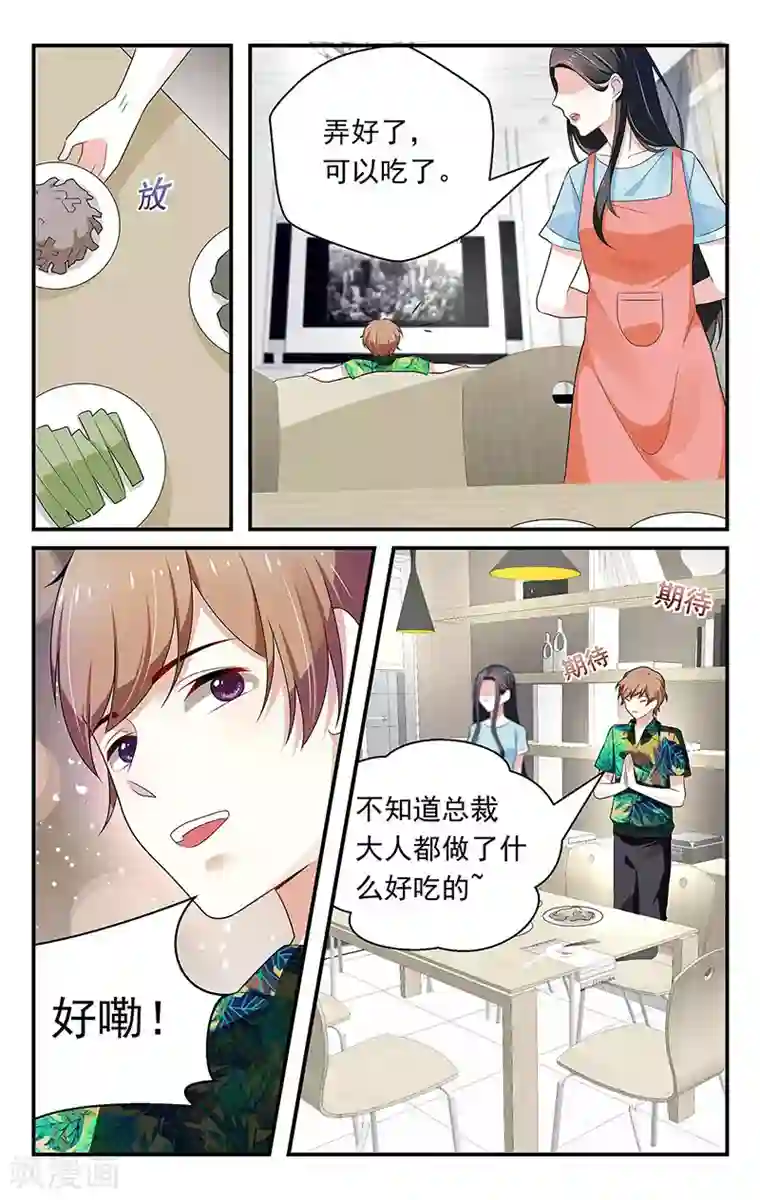 我的绝色总裁未婚妻第55话