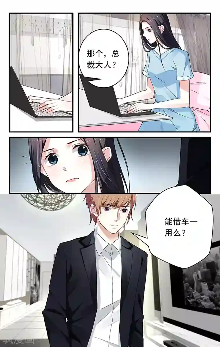 我的绝色总裁未婚妻第56话