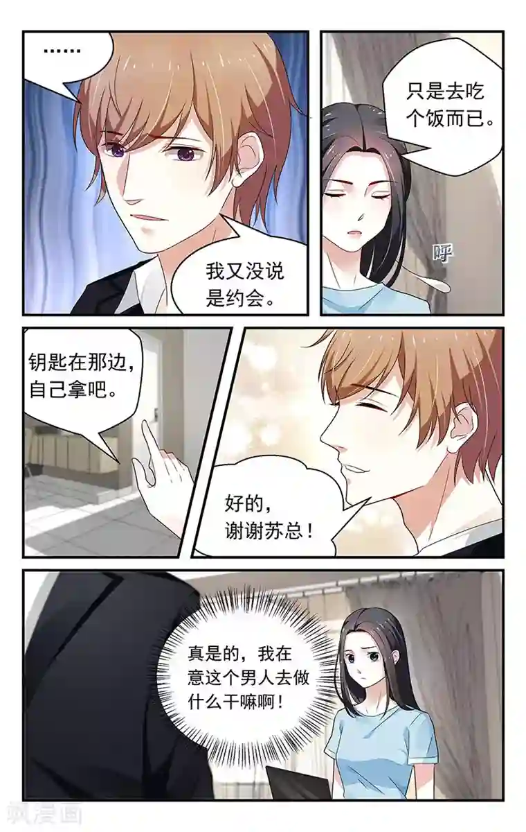 我的绝色总裁未婚妻第56话